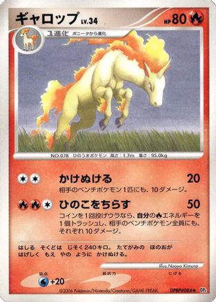 Rapidash () [DP1: Space-Time Creation] 1st Edition