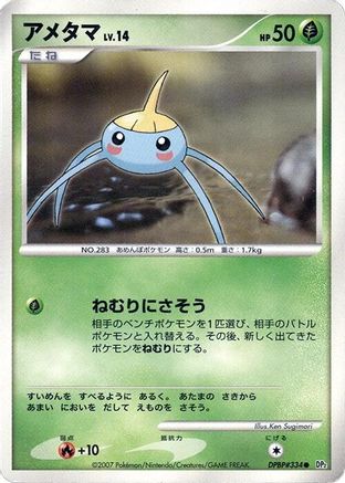 Surskit () [DP2: Secret of the Lakes] 1st Edition