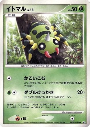 Spinarak () [DP2: Secret of the Lakes] 1st Edition
