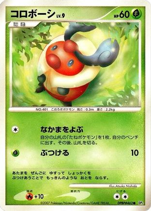 Kricketot () [DP2: Secret of the Lakes] Unlimited