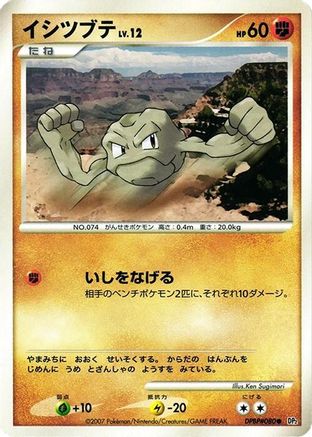 Geodude () [DP2: Secret of the Lakes] Unlimited