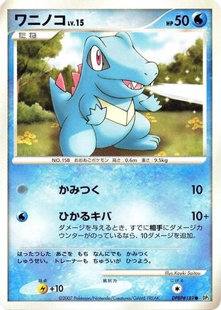 Totodile () [DP2: Secret of the Lakes] 1st Edition