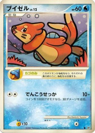 Buizel () [DP2: Secret of the Lakes] 1st Edition