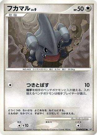 Gible () [DP2: Secret of the Lakes] Unlimited