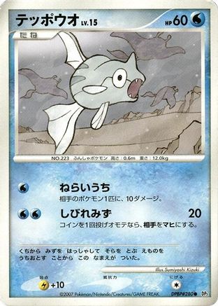 Remoraid () [DP2: Secret of the Lakes] 1st Edition