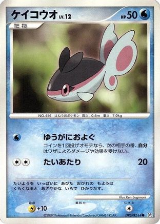 Finneon () [DP2: Secret of the Lakes] Unlimited