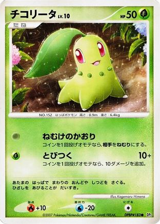 Chikorita () [DP2: Secret of the Lakes] Unlimited