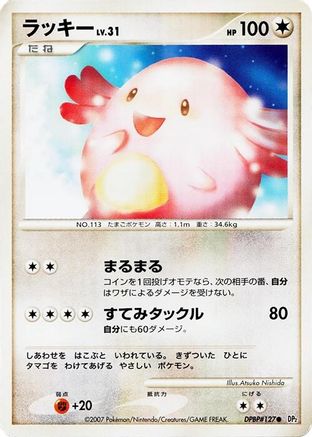 Chansey () [DP2: Secret of the Lakes] Unlimited