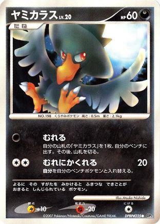 Murkrow () [DP2: Secret of the Lakes] 1st Edition