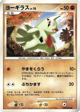 Larvitar () [DP2: Secret of the Lakes] Unlimited