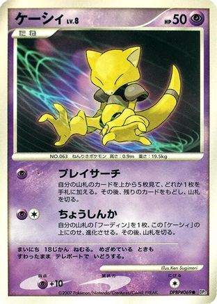 Abra () [DP2: Secret of the Lakes] Unlimited