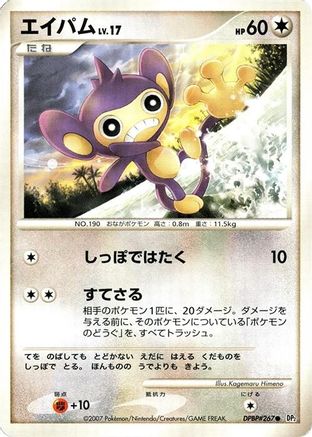 Aipom () [DP2: Secret of the Lakes] 1st Edition