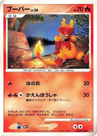 Magmar () [DP2: Secret of the Lakes] 1st Edition