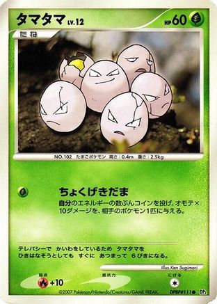 Exeggcute () [DP2: Secret of the Lakes] 1st Edition