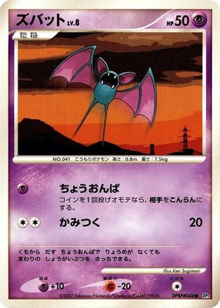 Zubat () [DP2: Secret of the Lakes] Unlimited