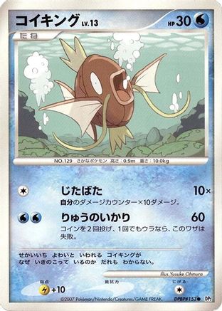 Magikarp () [DP2: Secret of the Lakes] 1st Edition