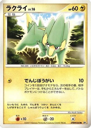 Electrike () [DP2: Secret of the Lakes] 1st Edition