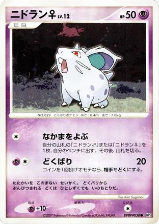NidoranF () [DP2: Secret of the Lakes] Unlimited
