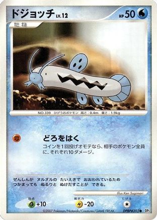 Barboach () [DP2: Secret of the Lakes] 1st Edition