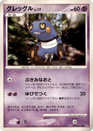 Croagunk () [DP2: Secret of the Lakes] 1st Edition