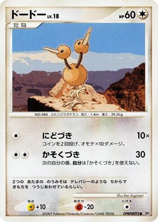 Doduo () [DP2: Secret of the Lakes] Unlimited