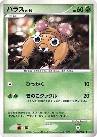 Paras () [DP2: Secret of the Lakes] 1st Edition