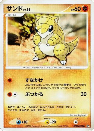 Sandshrew () [DP2: Secret of the Lakes] Unlimited