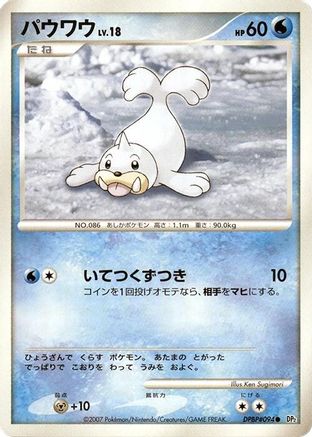 Seel () [DP2: Secret of the Lakes] Unlimited