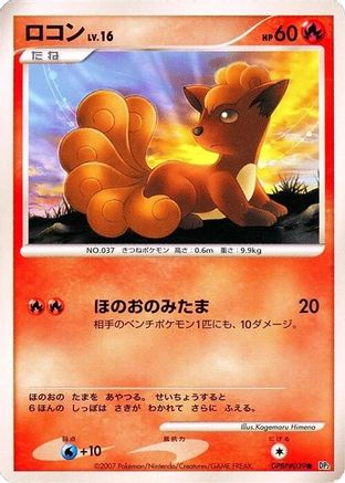 Vulpix () [DP2: Secret of the Lakes] Unlimited