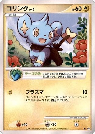 Shinx () [DP2: Secret of the Lakes] 1st Edition