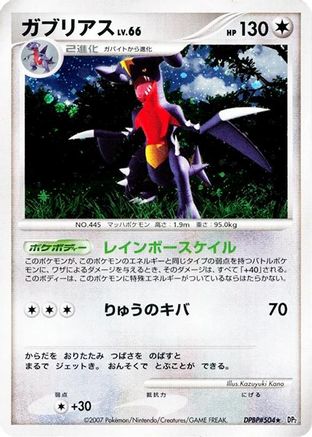 Garchomp () [DP2: Secret of the Lakes] 1st Edition Holofoil