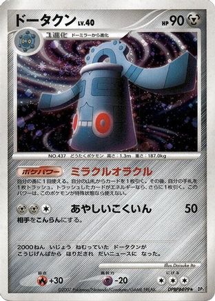 Bronzong () [DP2: Secret of the Lakes] 1st Edition Holofoil