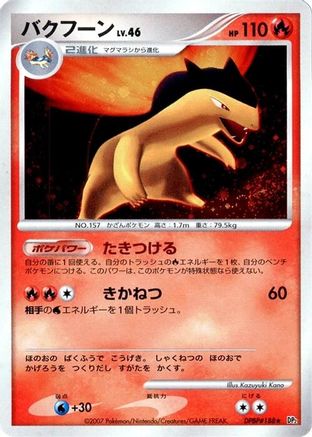Typhlosion () [DP2: Secret of the Lakes] 1st Edition Holofoil