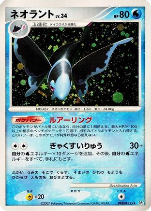Lumineon () [DP2: Secret of the Lakes] Unlimited Holofoil