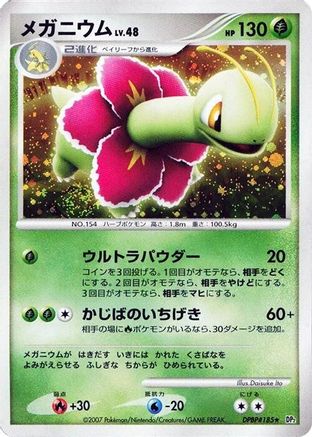 Meganium () [DP2: Secret of the Lakes] Unlimited Holofoil