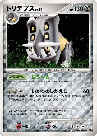 Bastiodon () [DP2: Secret of the Lakes] 1st Edition Holofoil