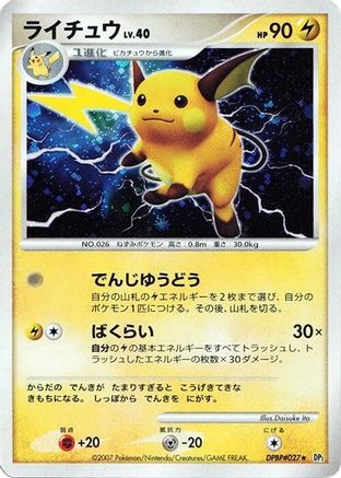Raichu () [DP2: Secret of the Lakes] 1st Edition Holofoil