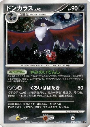 Honchkrow () [DP2: Secret of the Lakes] Unlimited Holofoil