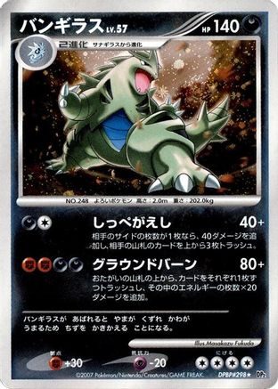 Tyranitar () [DP2: Secret of the Lakes] 1st Edition Holofoil
