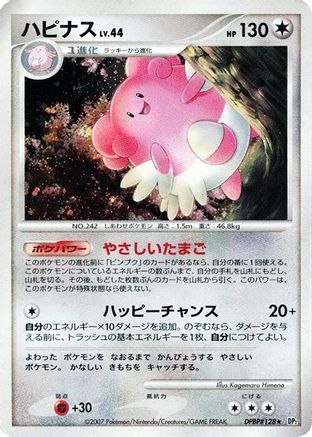 Blissey () [DP2: Secret of the Lakes] Unlimited Holofoil