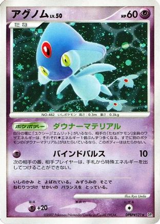 Azelf () [DP2: Secret of the Lakes] Unlimited Holofoil