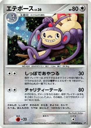 Ambipom () [DP2: Secret of the Lakes] Unlimited Holofoil