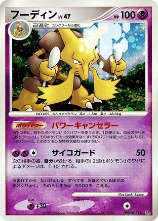 Alakazam () [DP2: Secret of the Lakes] 1st Edition Holofoil