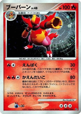 Magmortar () [DP2: Secret of the Lakes] Unlimited Holofoil