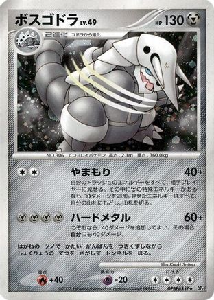 Aggron () [DP2: Secret of the Lakes] Unlimited Holofoil