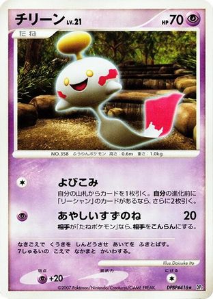 Chimecho () [DP2: Secret of the Lakes] 1st Edition