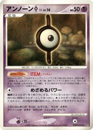 Unown I () [DP2: Secret of the Lakes] 1st Edition