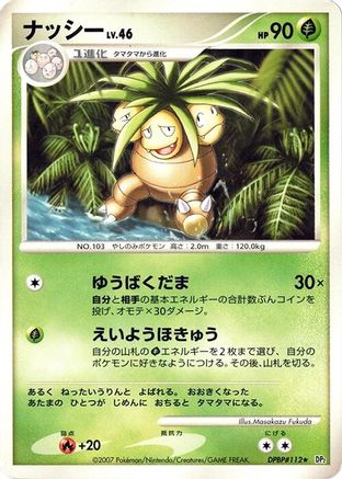 Exeggutor () [DP2: Secret of the Lakes] Unlimited