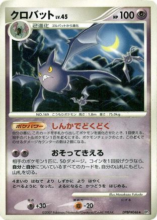 Crobat () [DP2: Secret of the Lakes] Unlimited