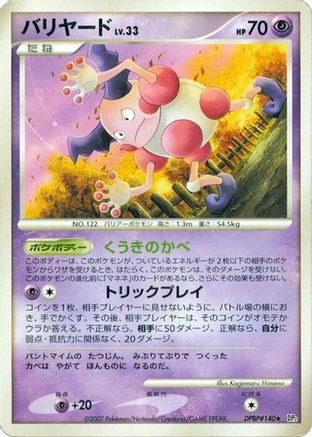 Mr. Mime () [DP2: Secret of the Lakes] Unlimited